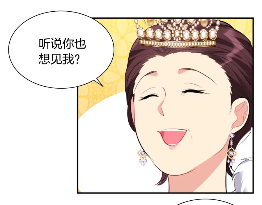 《与侯爵的50亿契约》第96话 彻底失败 第83页