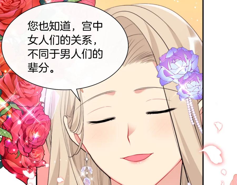 《与侯爵的50亿契约》第96话 彻底失败 第87页