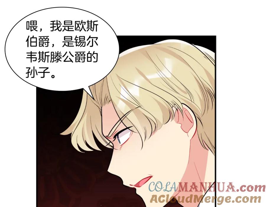 《与侯爵的50亿契约》第96话 彻底失败 第29页