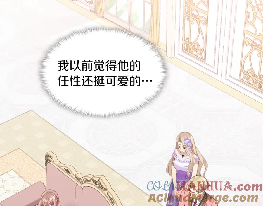 《与侯爵的50亿契约》第96话 彻底失败 第77页