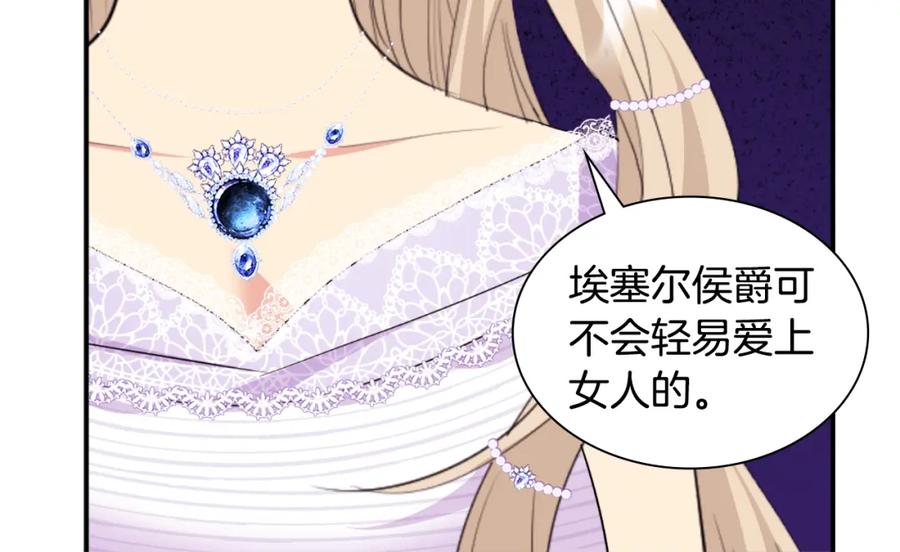 《与侯爵的50亿契约》第96话 彻底失败 第14页