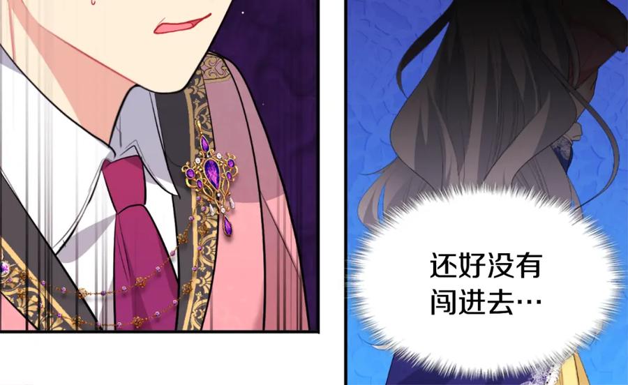 《与侯爵的50亿契约》第96话 彻底失败 第48页