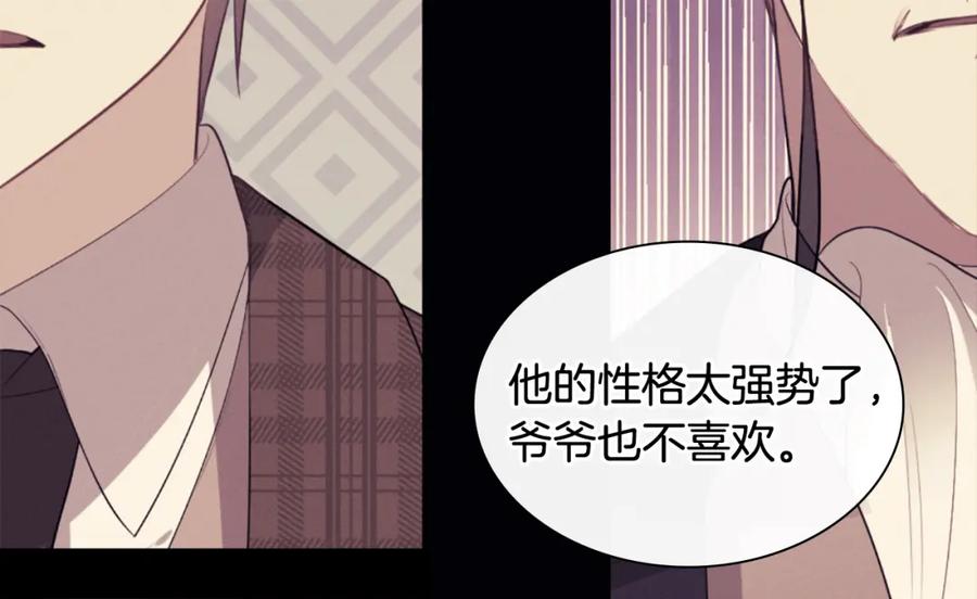《与侯爵的50亿契约》第96话 彻底失败 第18页