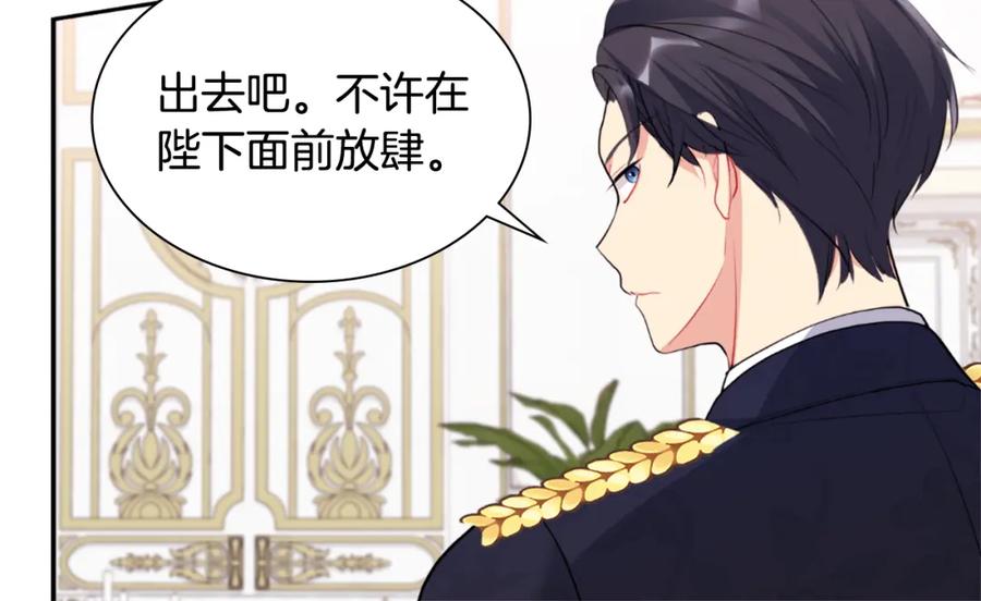 《与侯爵的50亿契约》第96话 彻底失败 第74页