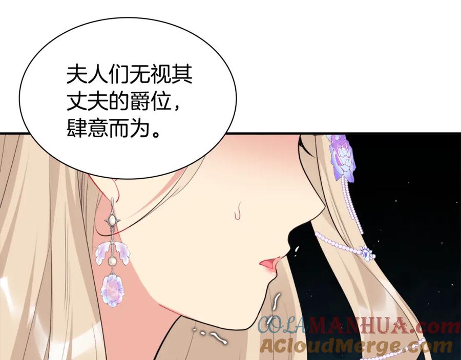 《与侯爵的50亿契约》第96话 彻底失败 第97页