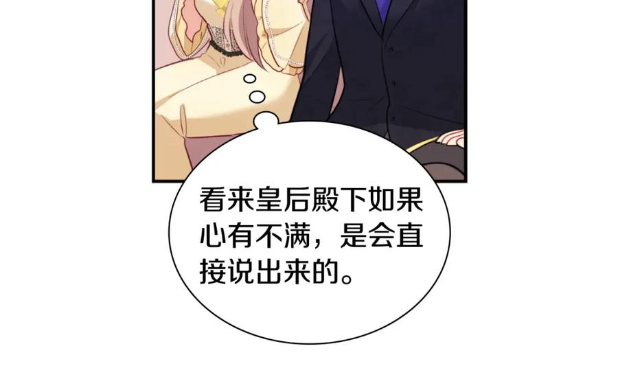 《与侯爵的50亿契约》第96话 彻底失败 第122页
