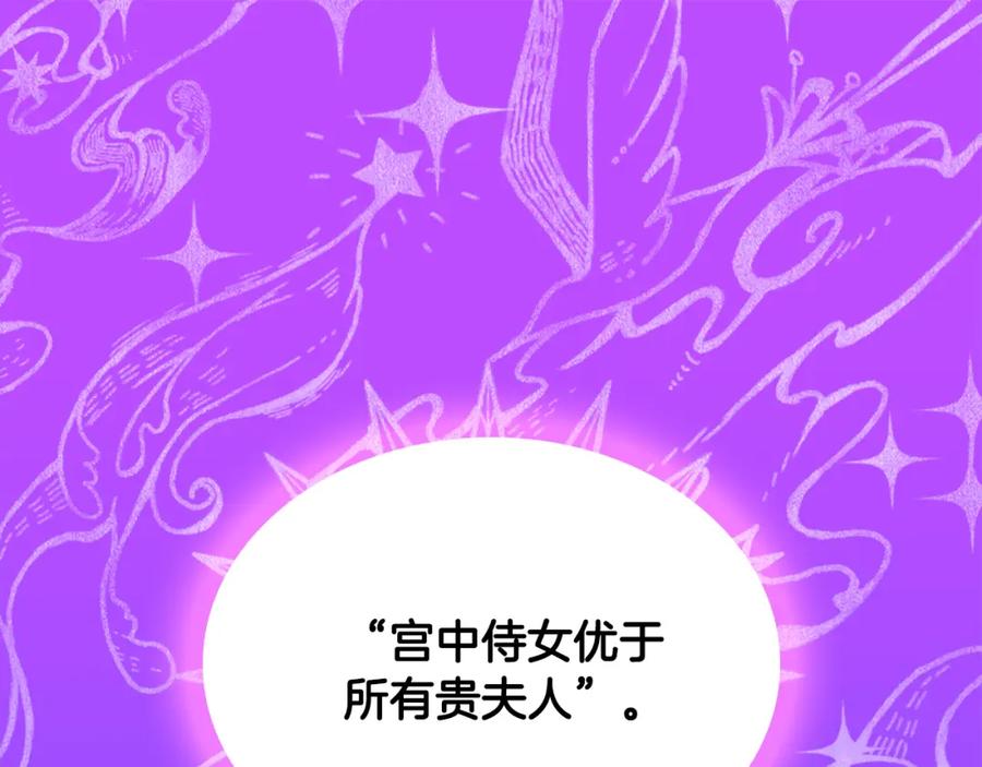《与侯爵的50亿契约》第96话 彻底失败 第95页