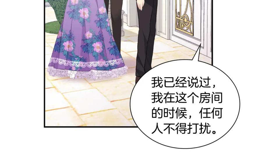 《与侯爵的50亿契约》第96话 彻底失败 第44页