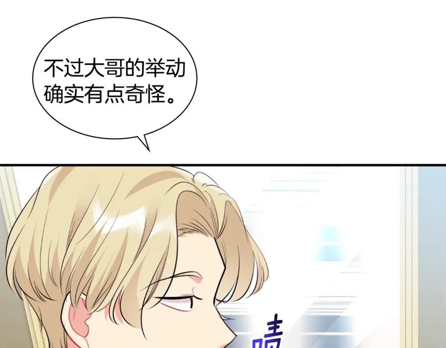 《与侯爵的50亿契约》第96话 彻底失败 第15页