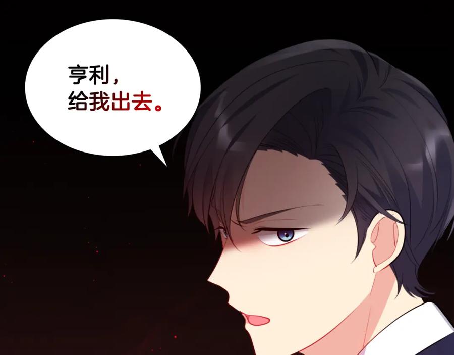 《与侯爵的50亿契约》第96话 彻底失败 第71页
