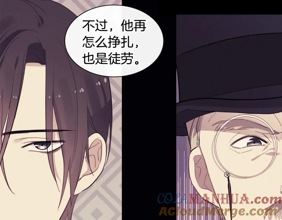 《与侯爵的50亿契约》第96话 彻底失败 第17页