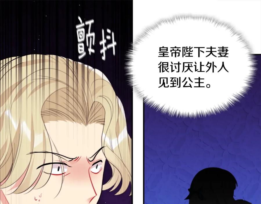 《与侯爵的50亿契约》第96话 彻底失败 第47页