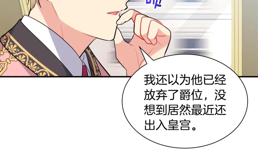 《与侯爵的50亿契约》第96话 彻底失败 第16页