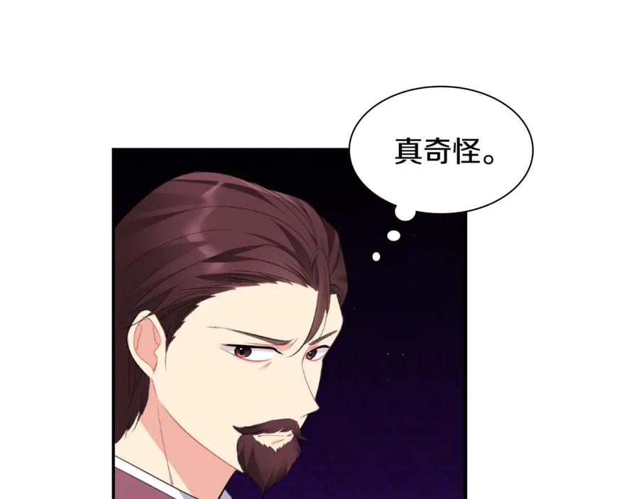 《与侯爵的50亿契约》第96话 彻底失败 第75页
