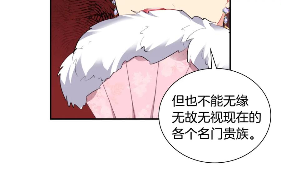 《与侯爵的50亿契约》第96话 彻底失败 第104页