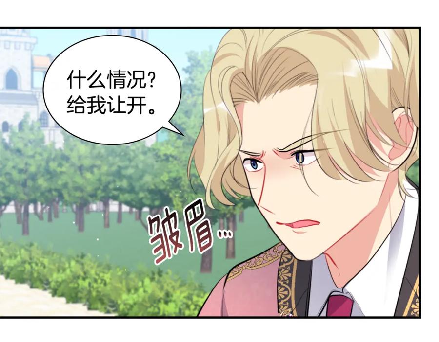 《与侯爵的50亿契约》第96话 彻底失败 第27页