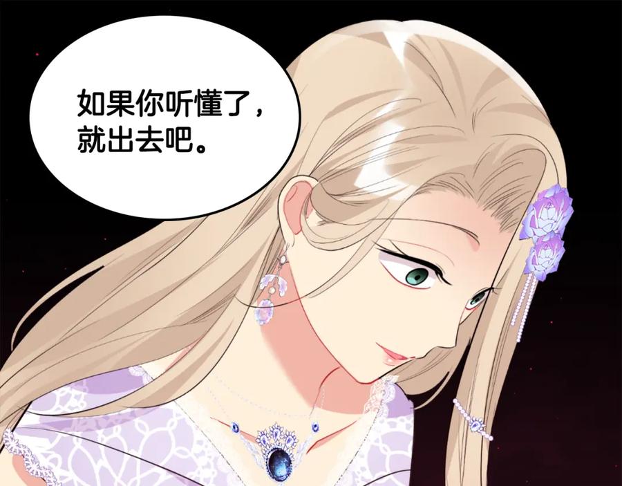 《与侯爵的50亿契约》第96话 彻底失败 第107页
