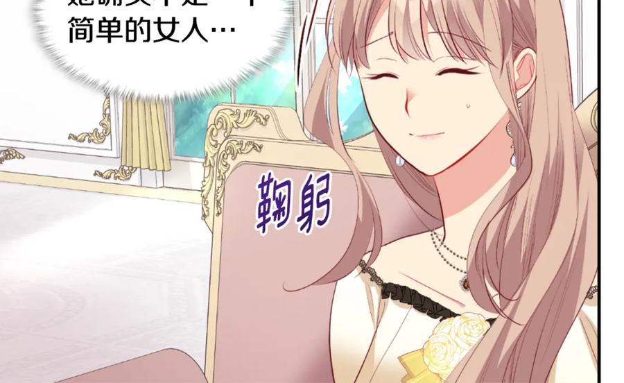 《与侯爵的50亿契约》第96话 彻底失败 第114页