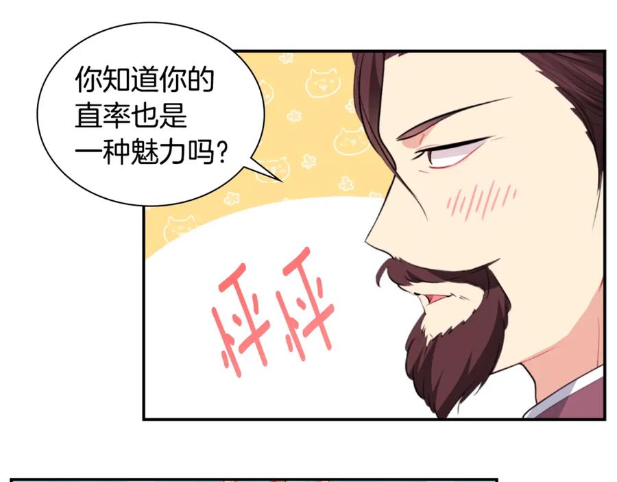 《与侯爵的50亿契约》第96话 彻底失败 第119页