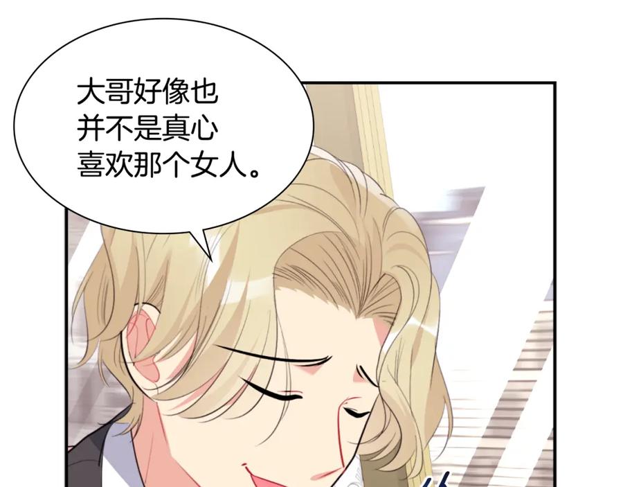 《与侯爵的50亿契约》第96话 彻底失败 第11页
