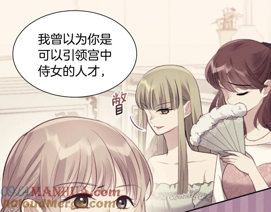 《与侯爵的50亿契约》第96话 彻底失败 第105页