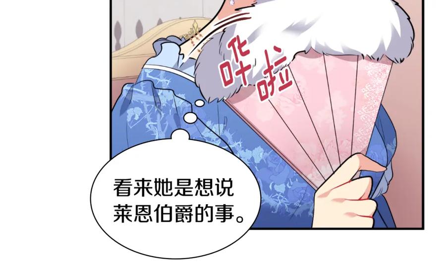 《与侯爵的50亿契约》第96话 彻底失败 第90页