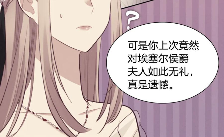 《与侯爵的50亿契约》第96话 彻底失败 第106页