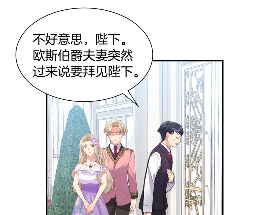 《与侯爵的50亿契约》第96话 彻底失败 第43页