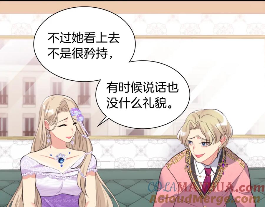 《与侯爵的50亿契约》第96话 彻底失败 第9页