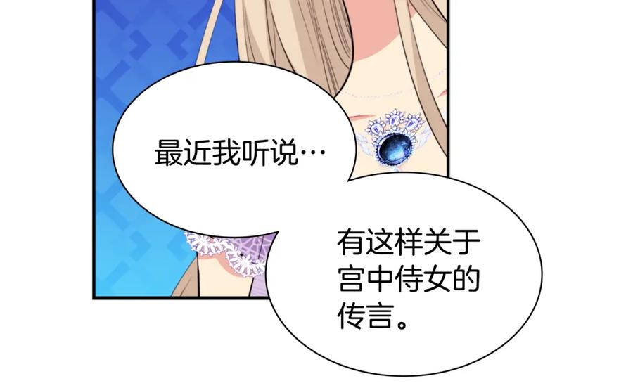 《与侯爵的50亿契约》第96话 彻底失败 第94页