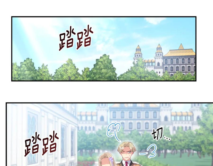 《与侯爵的50亿契约》第96话 彻底失败 第123页