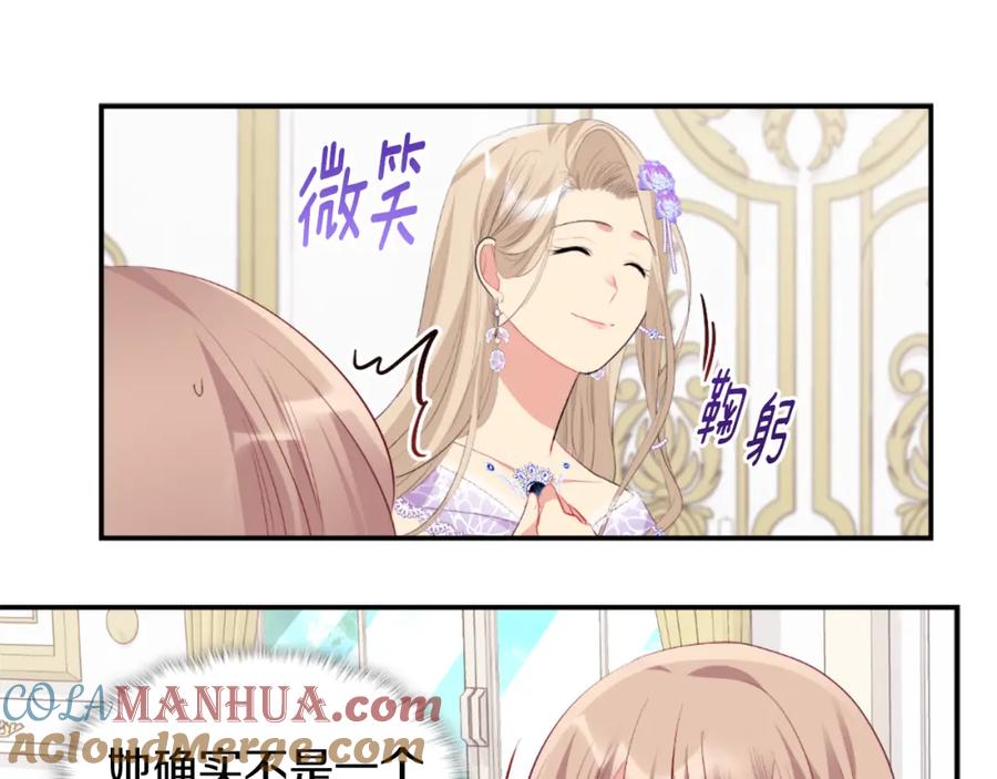 《与侯爵的50亿契约》第96话 彻底失败 第113页