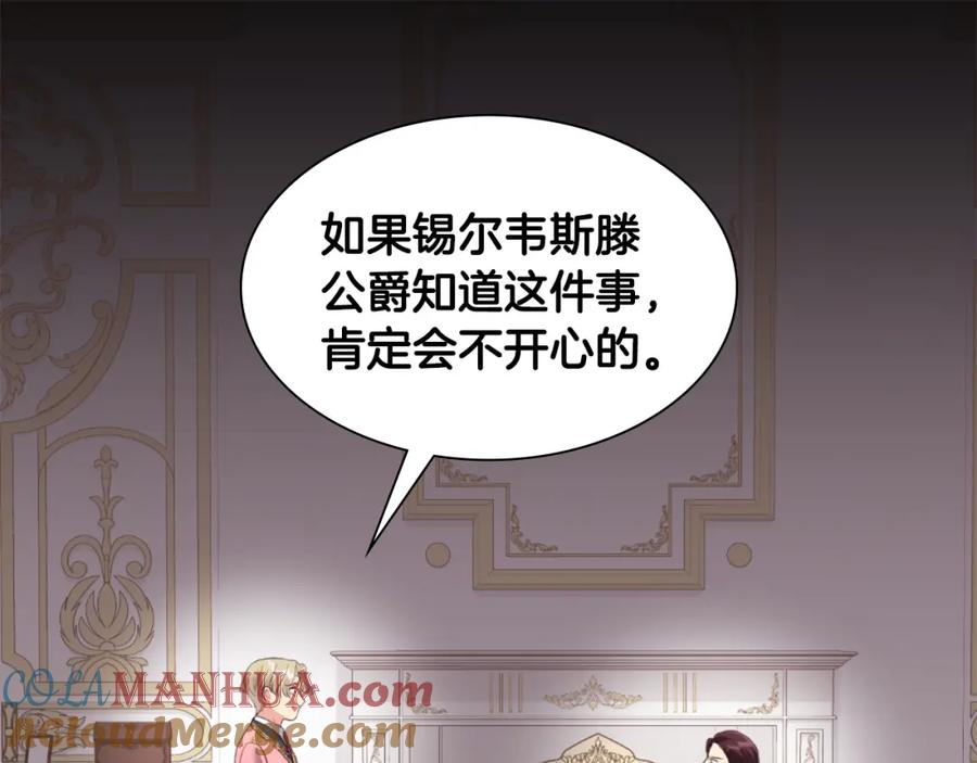 《与侯爵的50亿契约》第96话 彻底失败 第65页