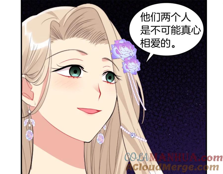 《与侯爵的50亿契约》第96话 彻底失败 第13页
