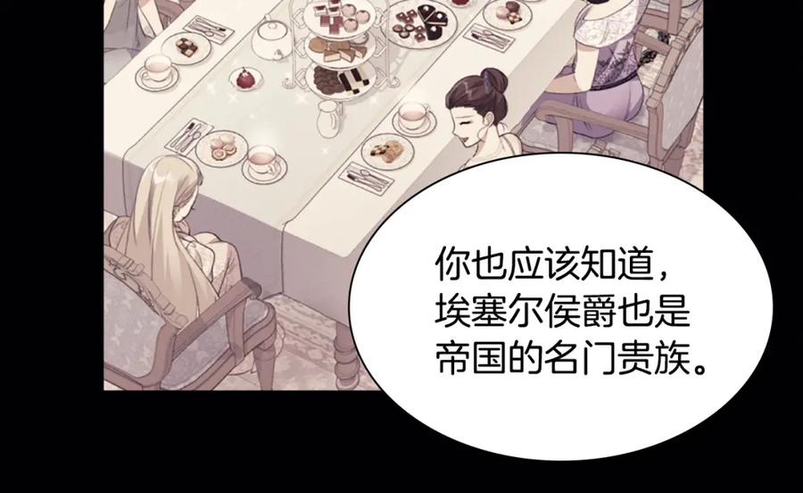 《与侯爵的50亿契约》第96话 彻底失败 第100页