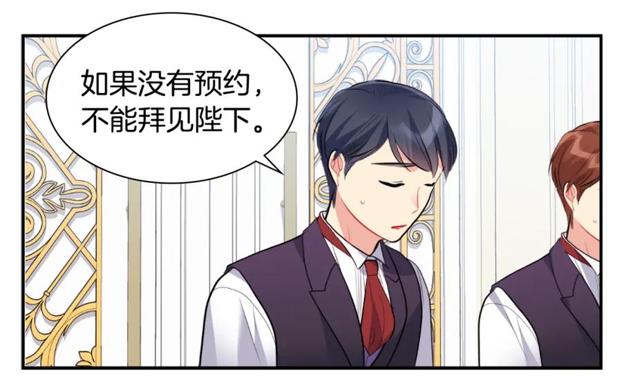 《与侯爵的50亿契约》第96话 彻底失败 第28页