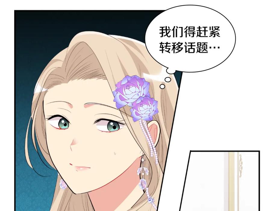 《与侯爵的50亿契约》第96话 彻底失败 第79页