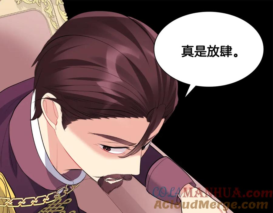 《与侯爵的50亿契约》第96话 彻底失败 第45页