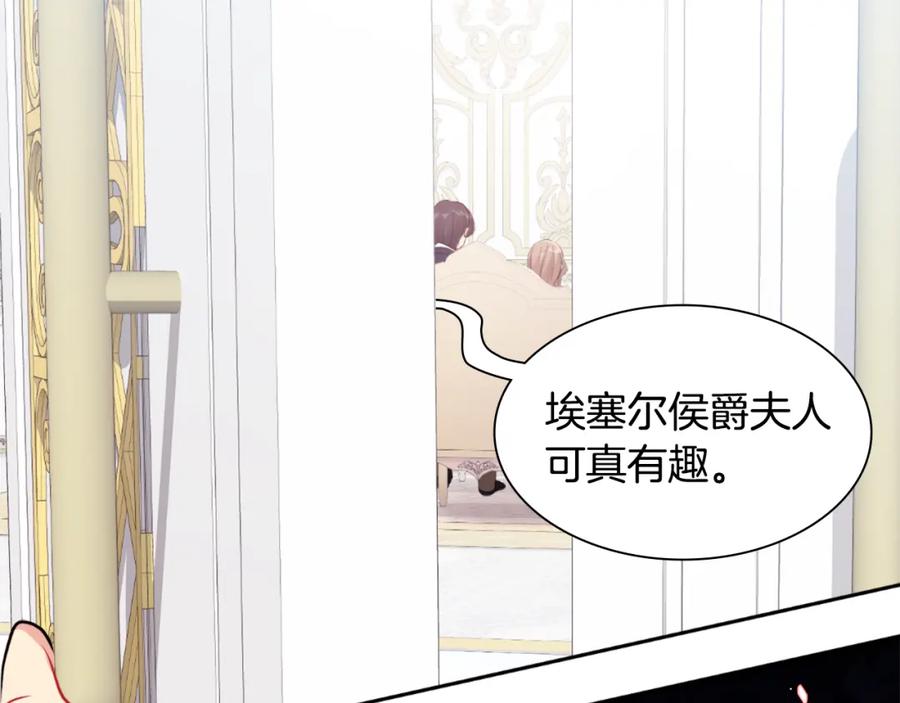 《与侯爵的50亿契约》第96话 彻底失败 第35页