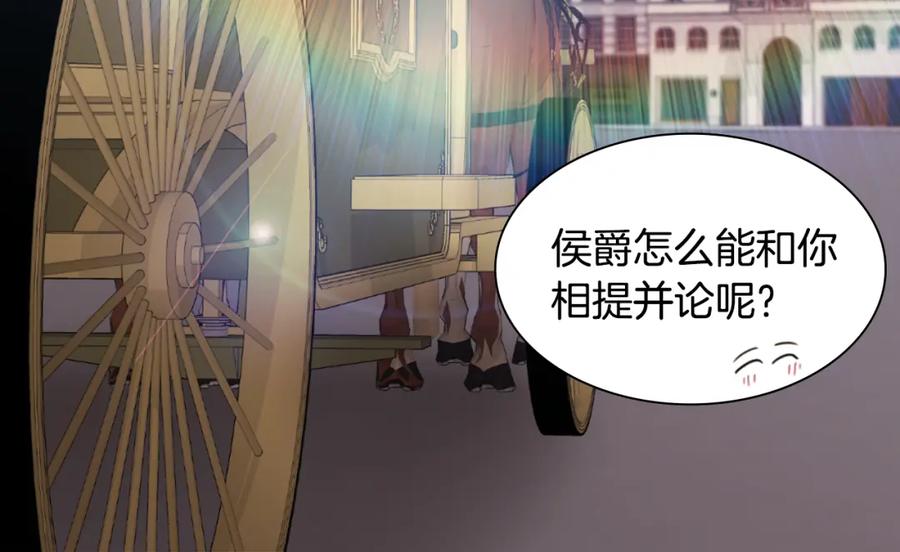 《与侯爵的50亿契约》第96话 彻底失败 第20页