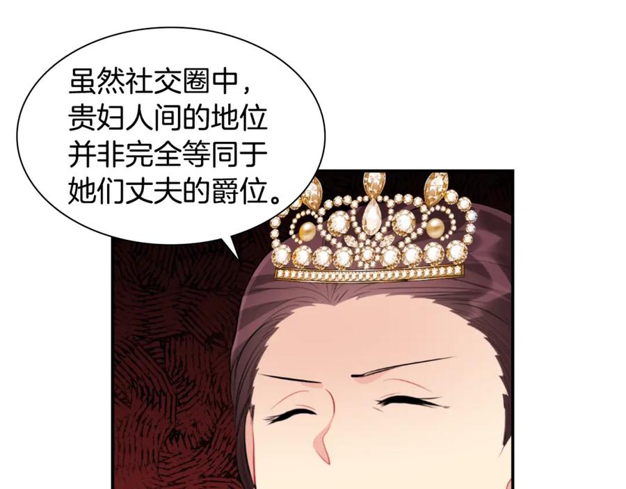 《与侯爵的50亿契约》第96话 彻底失败 第103页
