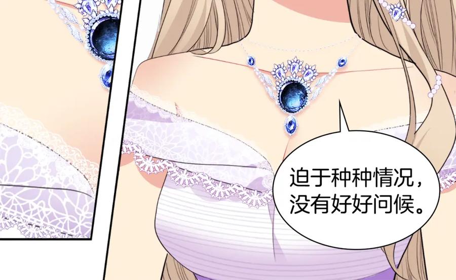 《与侯爵的50亿契约》第96话 彻底失败 第102页