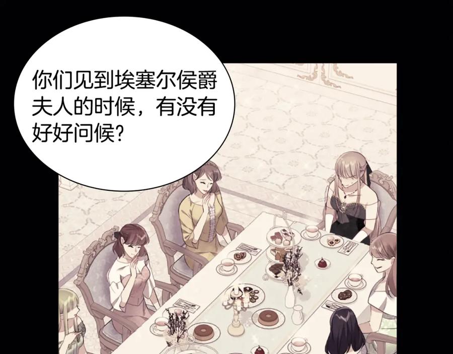《与侯爵的50亿契约》第96话 彻底失败 第99页