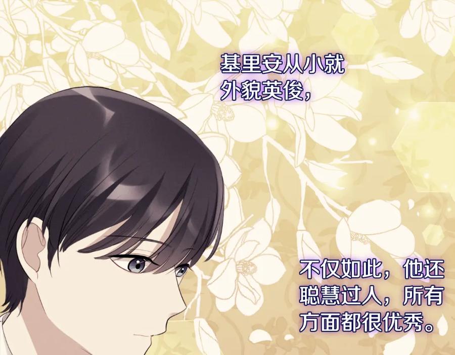 《与侯爵的50亿契约》第97话 划清界限 第43页