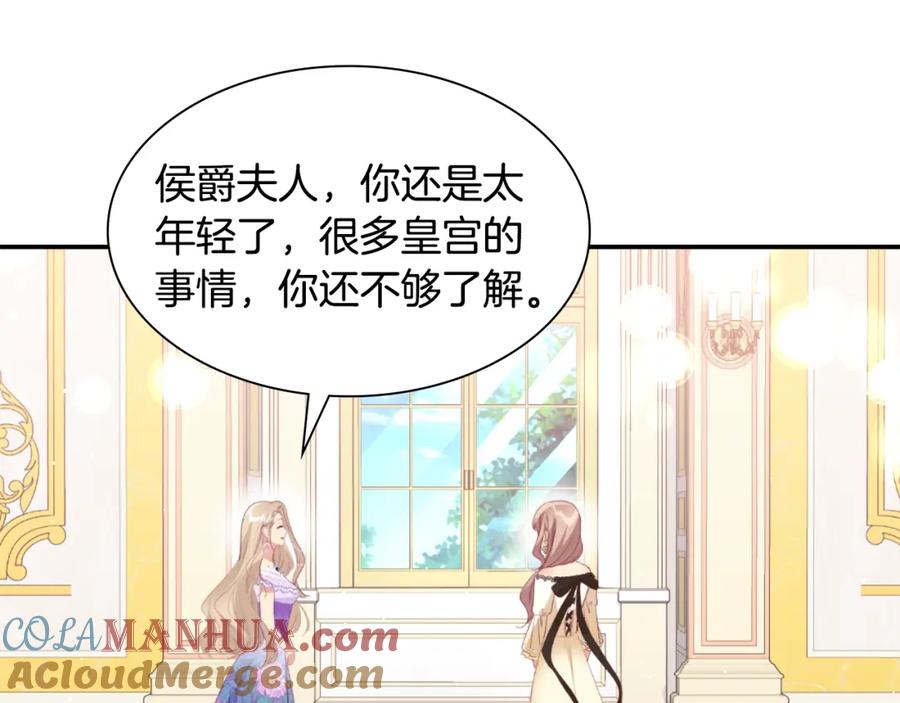 《与侯爵的50亿契约》第97话 划清界限 第117页