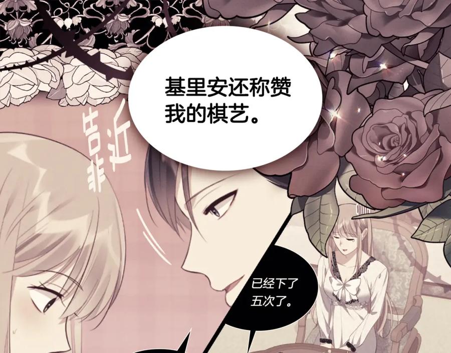 《与侯爵的50亿契约》第97话 划清界限 第107页