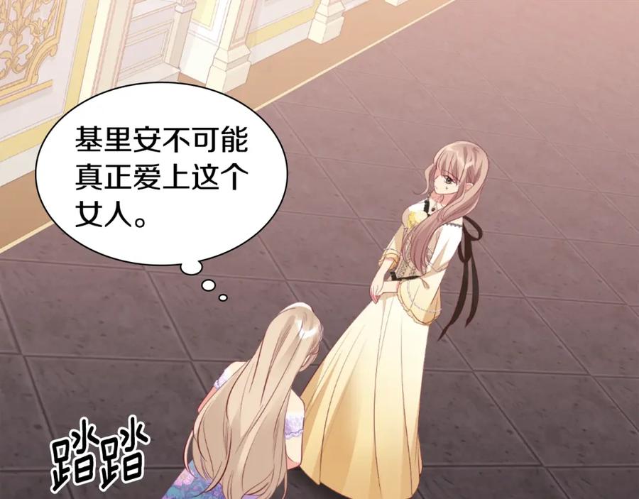 《与侯爵的50亿契约》第97话 划清界限 第83页