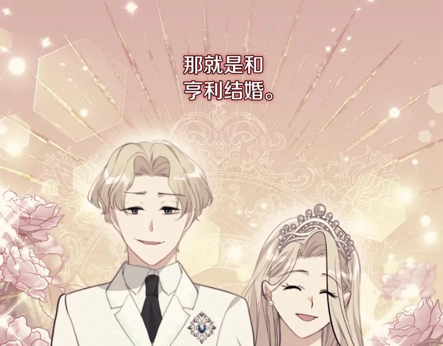 《与侯爵的50亿契约》第97话 划清界限 第67页