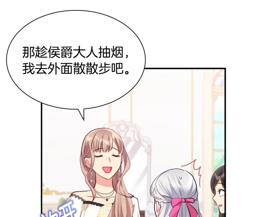 《与侯爵的50亿契约》第97话 划清界限 第27页