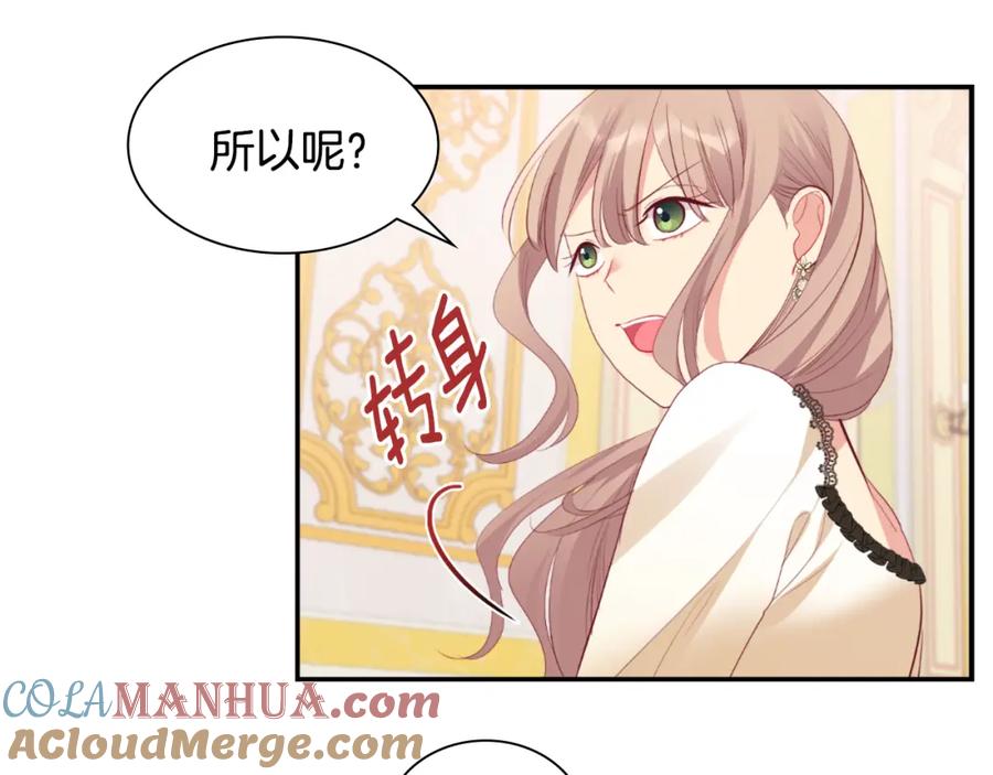 《与侯爵的50亿契约》第97话 划清界限 第113页